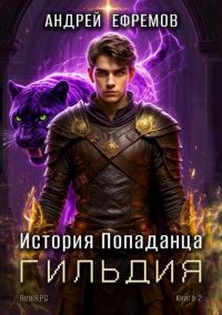 Обложка книги «Гильдия»