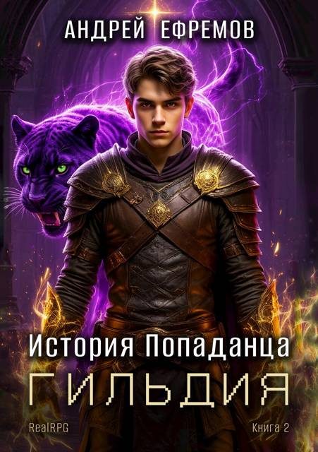 Обложка книги «Гильдия»