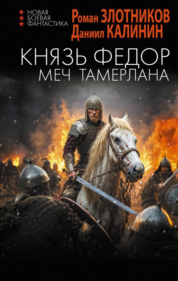 Обложка книги «Меч Тамерлана»