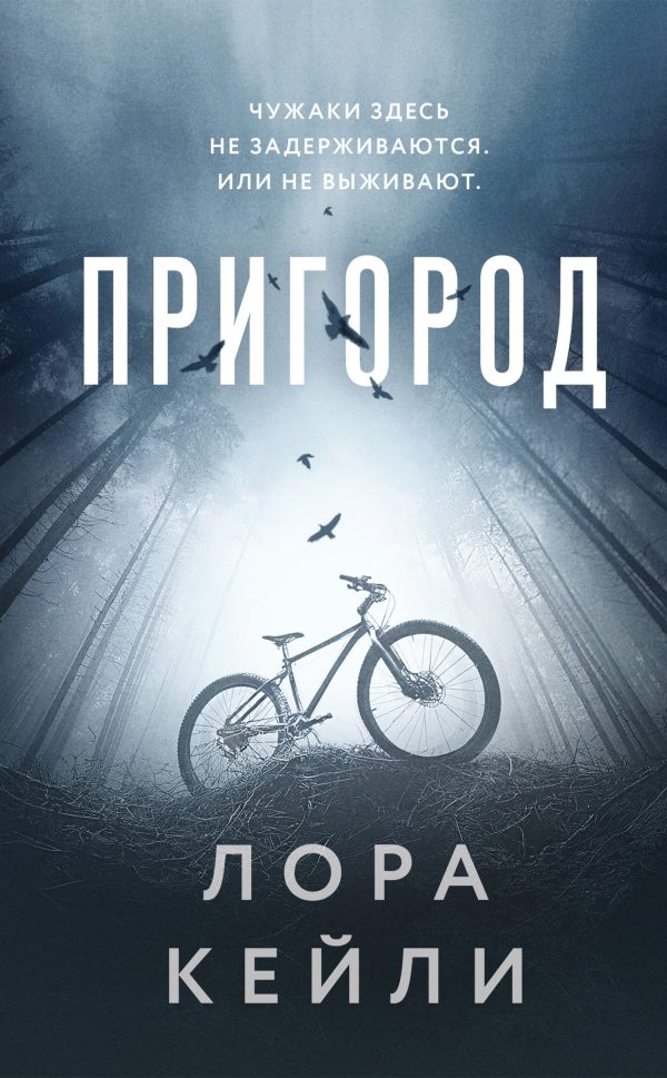 Обложка книги «Пригород»