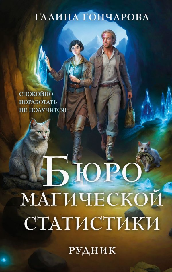 Обложка книги «Рудник»