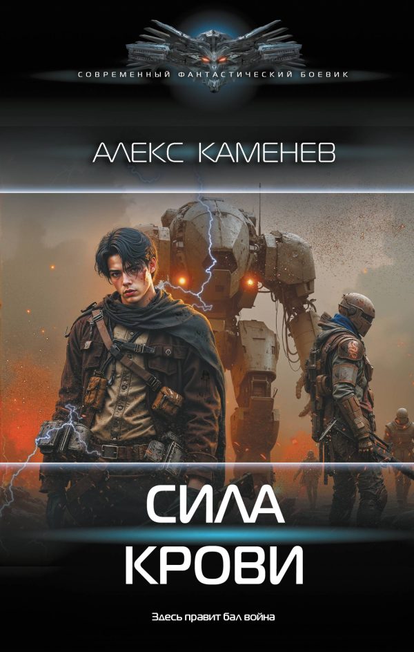 Обложка книги «Сила крови I»