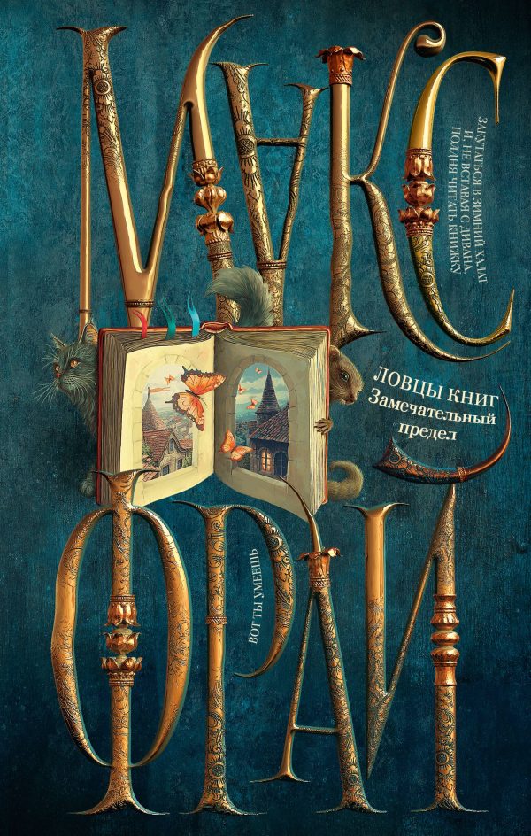 Обложка книги «Замечательный предел»