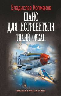 Обложка книги «Тихий океан»