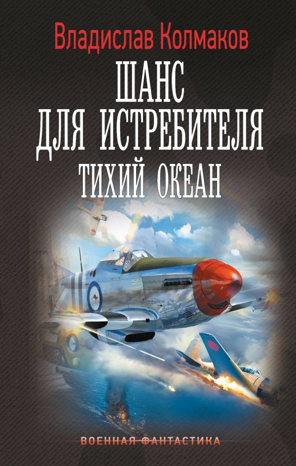 Обложка книги «Тихий океан»