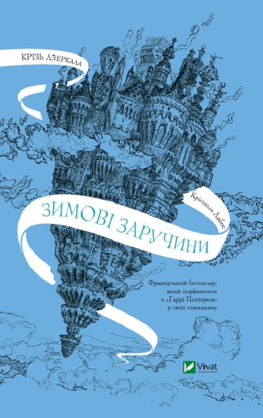 Обложка книги «Зимові заручини»