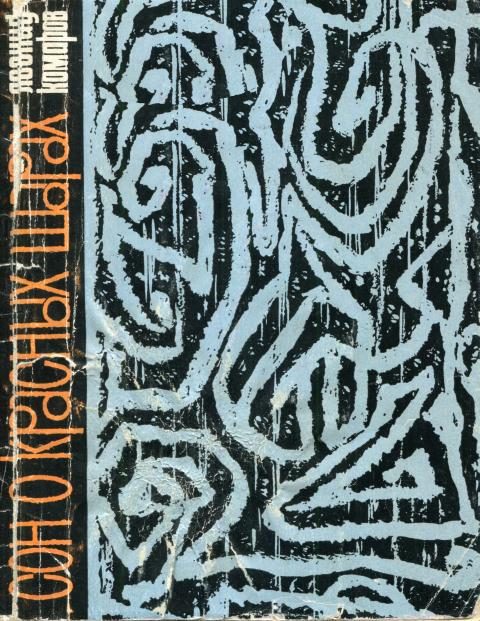 Обложка книги «Сон о красных шарах»