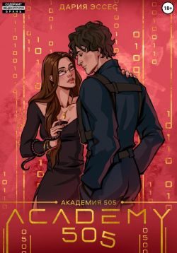 Обложка книги «Крах Ремали. Часть 1»