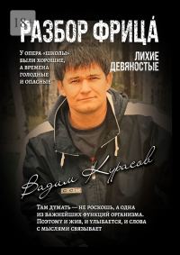 Обложка книги «Разбор Фрица»