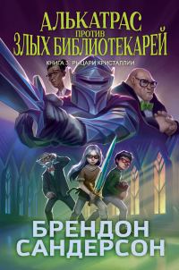 Обложка книги «Рыцари Кристаллии»