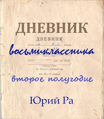 Обложка книги «Второе полугодие»