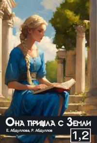 Обложка книги «Абитуриентка. Студентка»