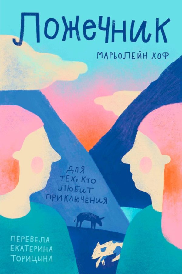 Обложка книги «Ложечник»