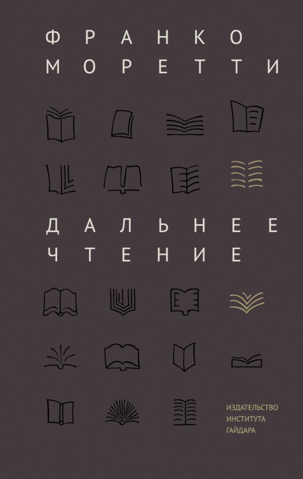 Обложка книги «Дальнее чтение»