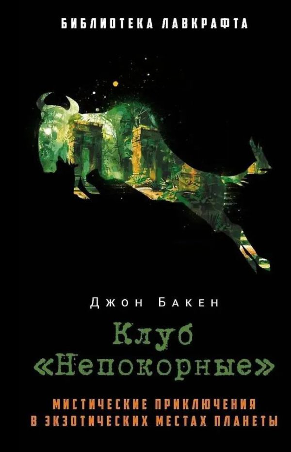 Обложка книги «Клуб «Непокорные»»