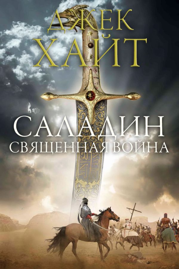 Обложка книги «Священная война»