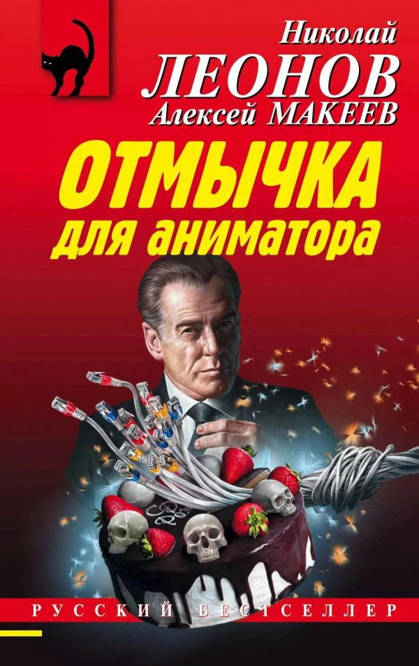Обложка книги «Отмычка для аниматора»