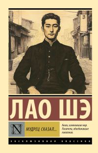 Обложка книги «Мудрец сказал…»