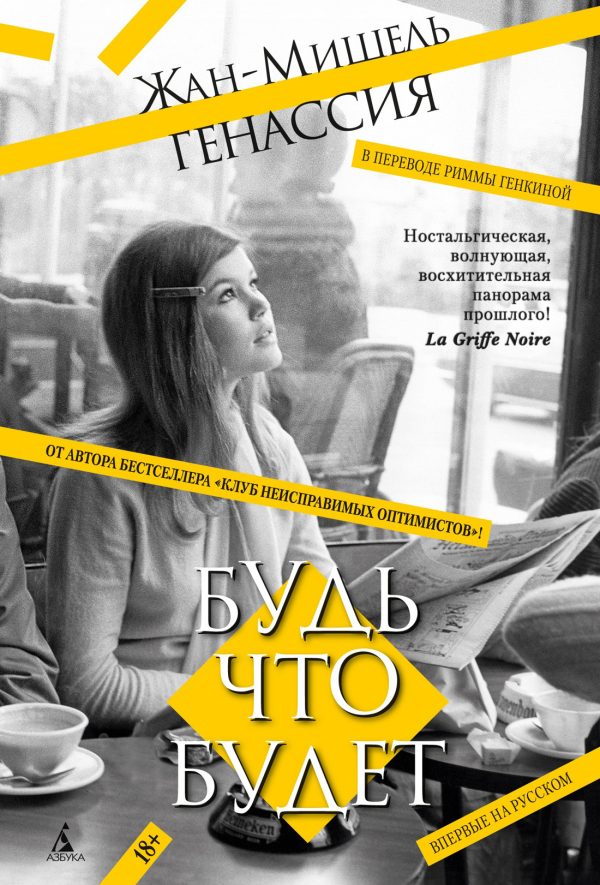 Обложка книги «Будь что будет»