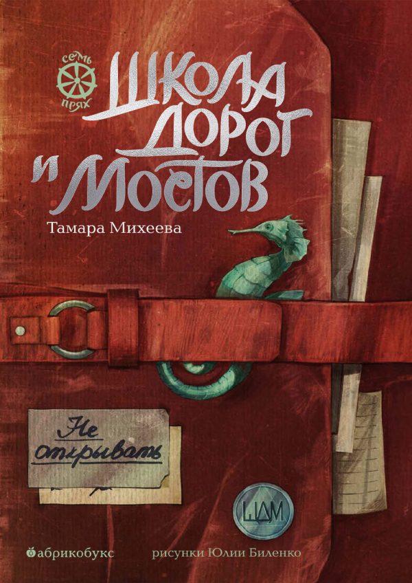 Обложка книги «Школа дорог и мостов»