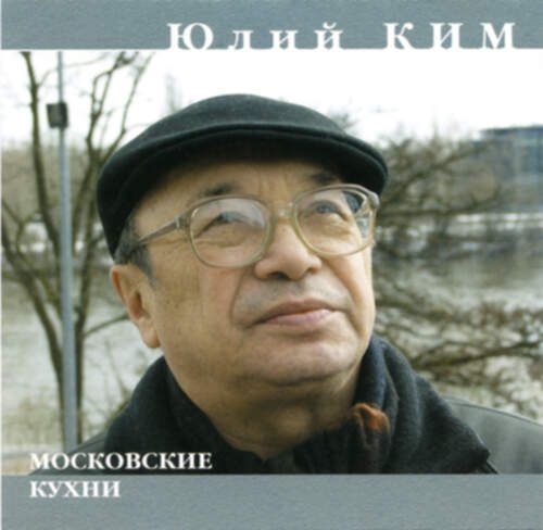 Обложка книги «Московские кухни»