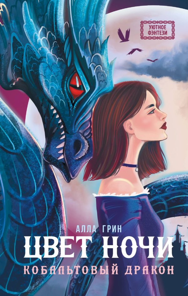 Обложка книги «Цвет ночи»