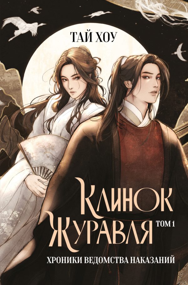 Обложка книги «Хроники Ведомства наказаний»