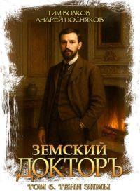 Обложка книги «Тени зимы»