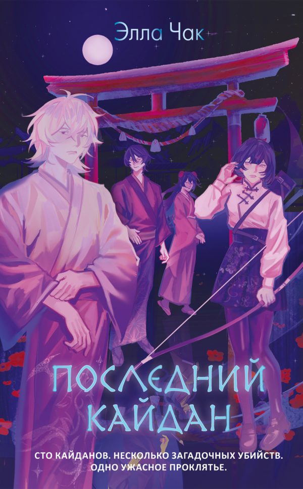 Обложка книги «Последний кайдан»
