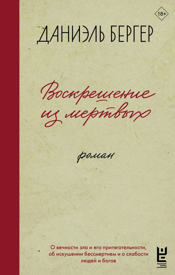 Обложка книги «Воскрешение из мертвых»