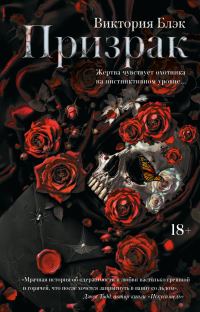 Обложка книги «Призрак»