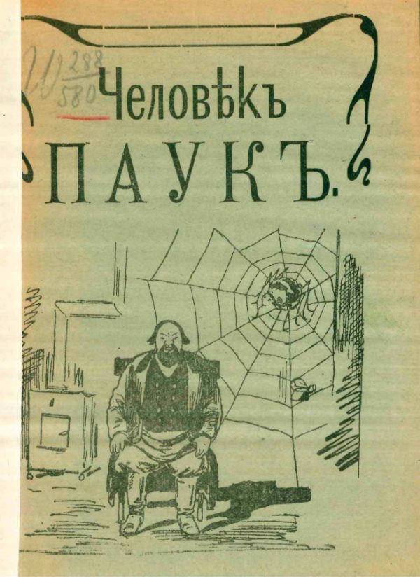 Обложка книги «Человек-паук»