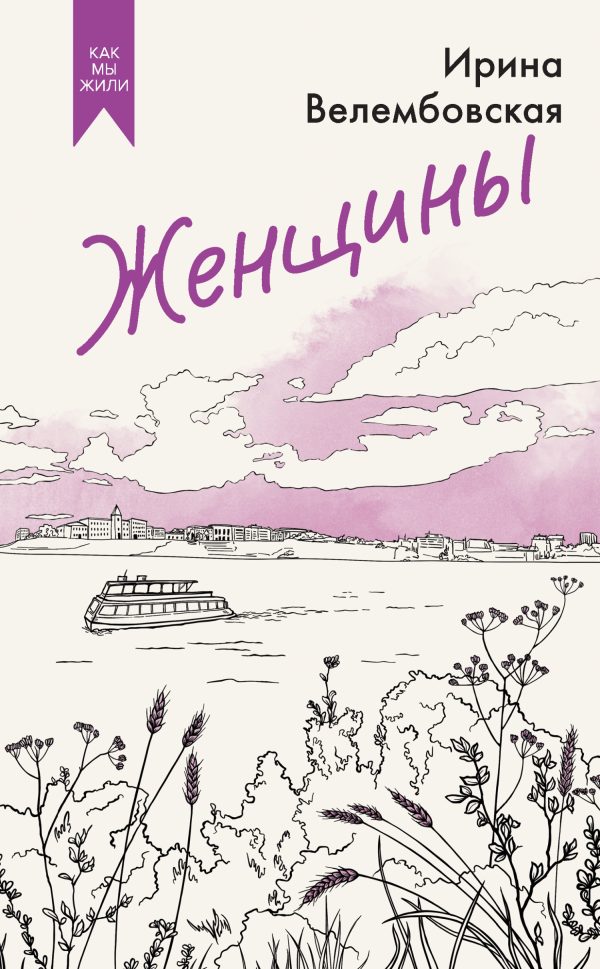 Обложка книги «Женщины»
