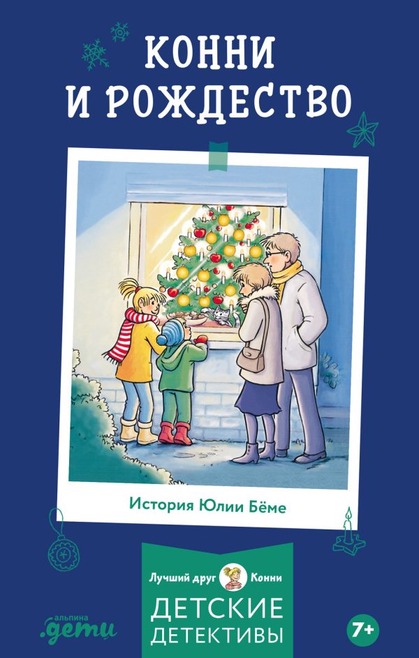 Обложка книги «Конни и Рождество»