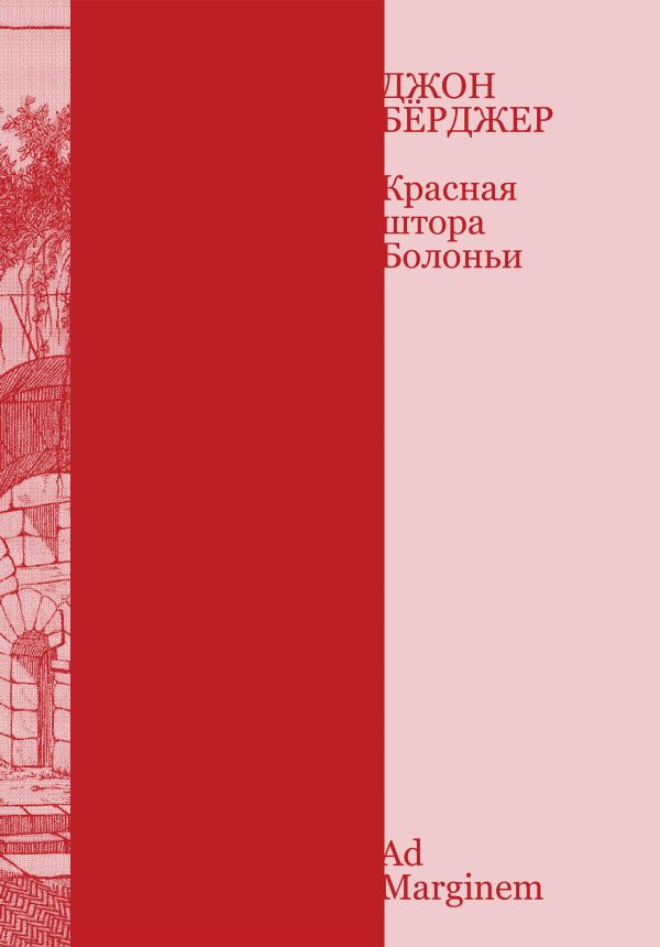 Обложка книги «Красная штора Болоньи»