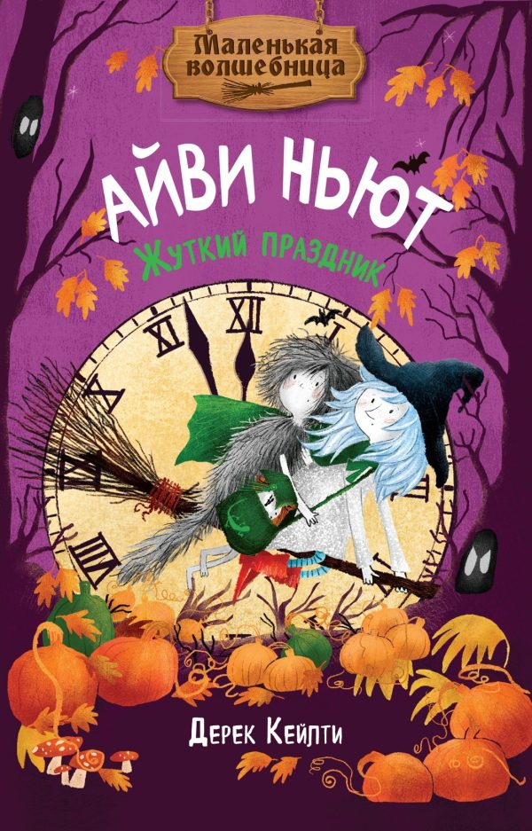 Обложка книги «Жуткий праздник»