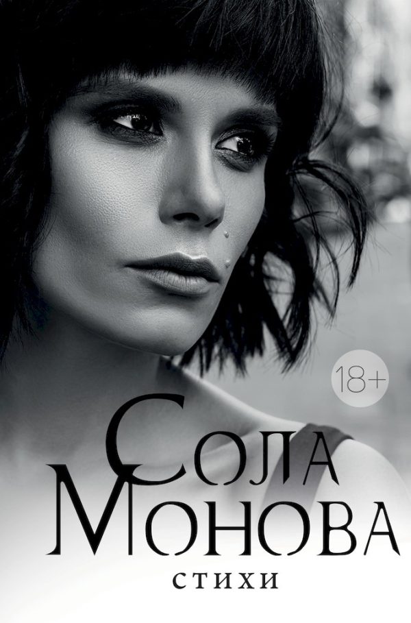 Обложка книги «Стихи»