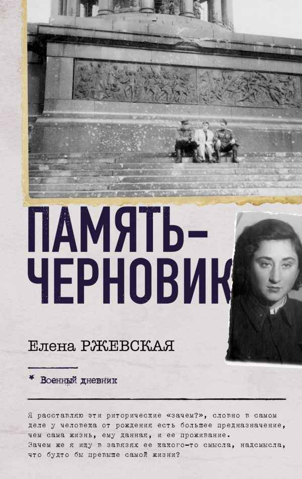 Обложка книги «Память-черновик»