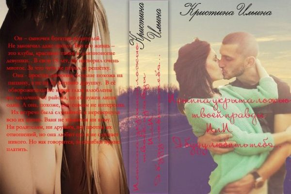 Обложка книги «Я буду любить тебя»