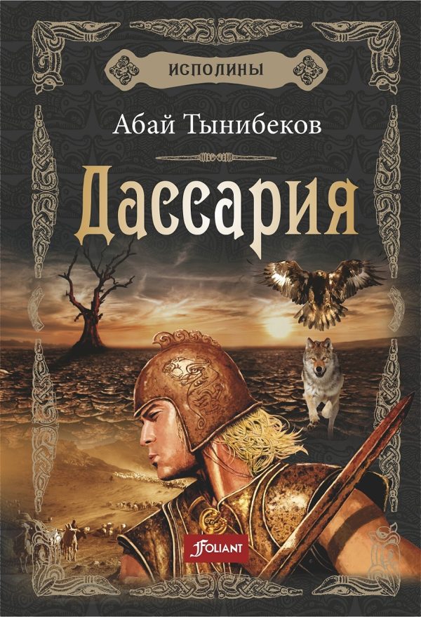 Обложка книги «Дассария»