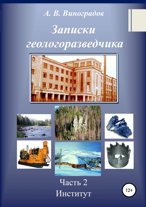 Обложка книги «Институт»