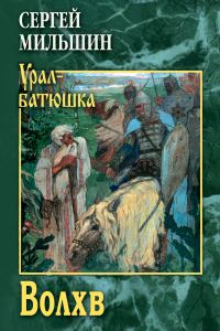 Обложка книги «Волхв»