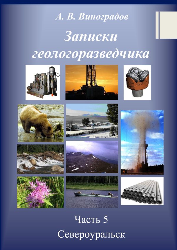 Обложка книги «Североуральск»