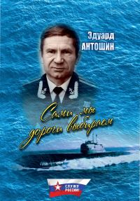 Обложка книги «Сами мы дороги выбираем (сборник)»