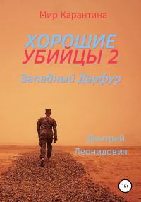 Обложка книги «Западный Дарфур»