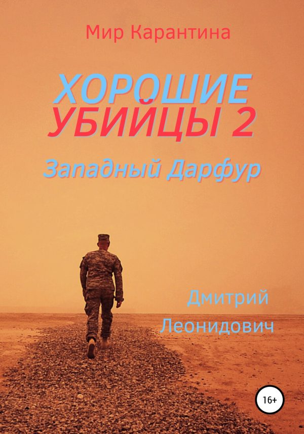 Обложка книги «Западный Дарфур»