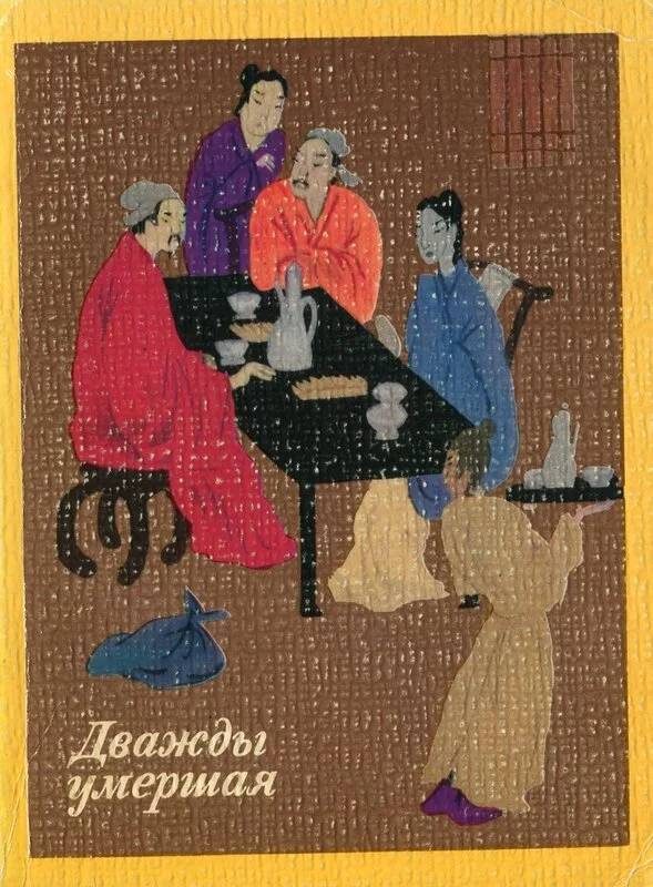 Обложка книги «Дважды умершая»