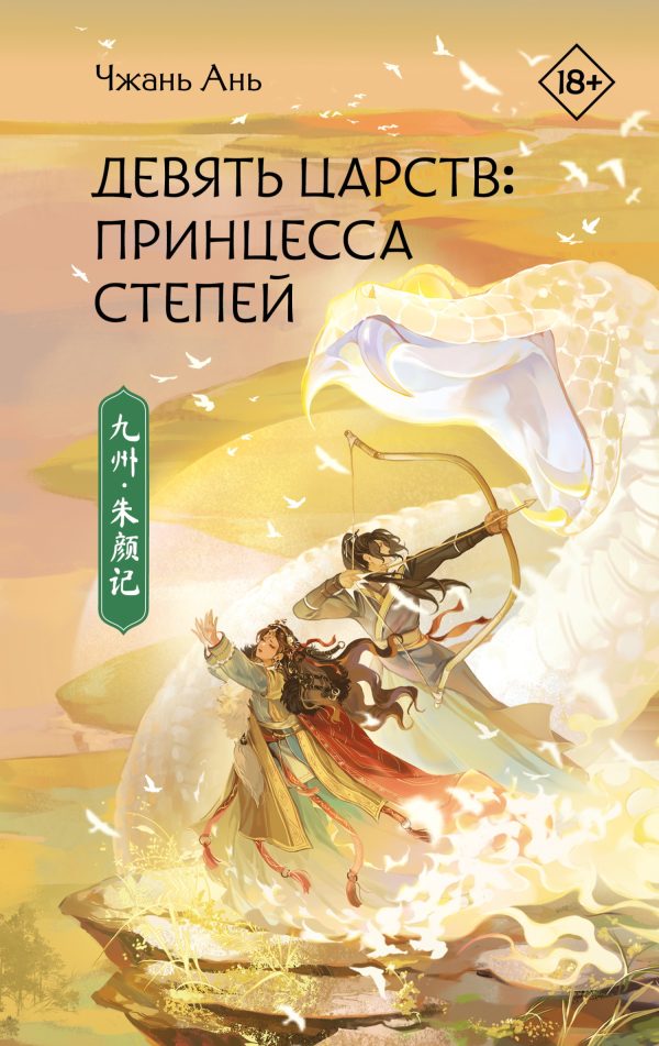 Обложка книги «Принцесса степей»