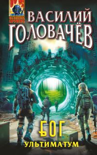 Обложка книги «Ультиматум»