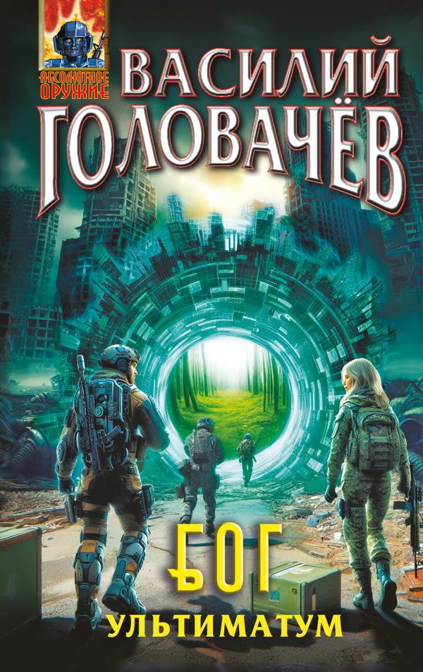 Обложка книги «Ультиматум»